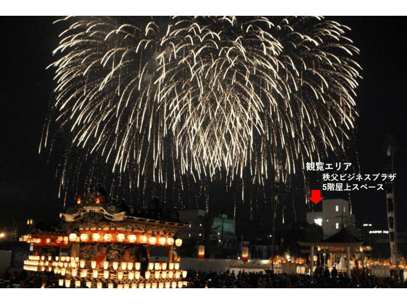 [埼玉/秩父]秩父夜祭烟花观赏区门票（12月3日）の紹介画像