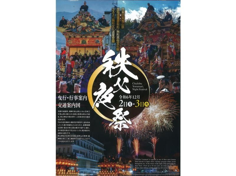 [Saitama, Chichibu] Chichibu Night Festival Fireworks Viewing Area Admission Ticket (December 3rd)の紹介画像