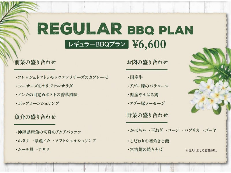 [Okinawa, Miyakojima / Sunayama Beach / Hirara] Very popular! Regular BBQ course with domestic beef, Agu pork, and Yanbaru chicken for 7,590 yen★の紹介画像