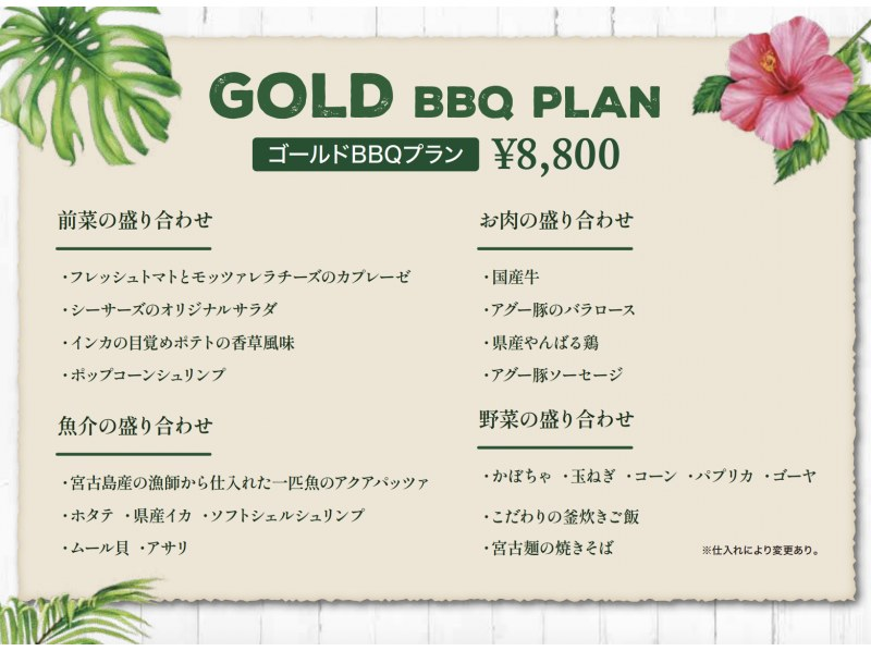 [Okinawa, Miyakojima / Sunayama Beach / Hirara] Very popular! Gold BBQ course with domestic beef, Agu pork, and Yanbaru chicken for 10,120 yen★の紹介画像