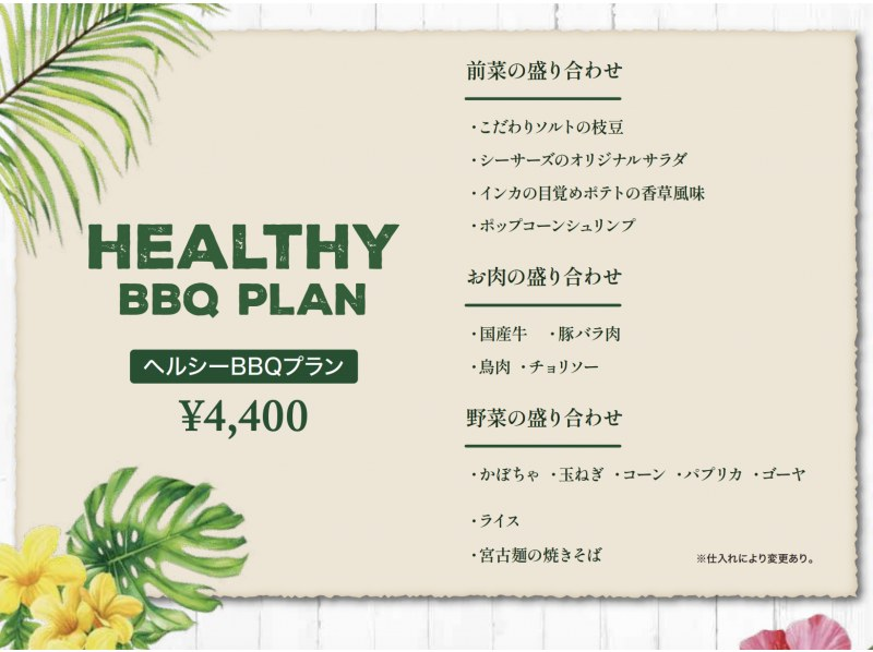 【沖縄・宮古島／砂山ビーチ／平良】国産牛、豚バラ肉、鶏肉のヘルシーBBQコース