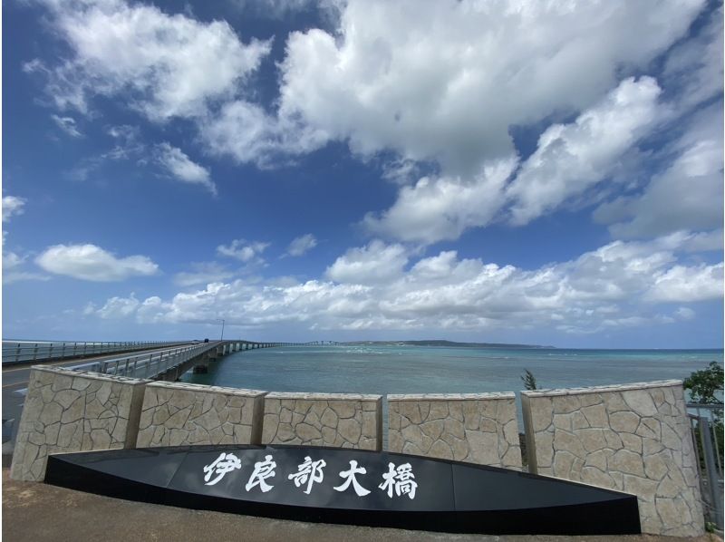 【宮古島/半日】宮古島から伊良部島へ！絶景スポットを巡る島内観光ガイド付きフォトツアー★圧倒的高品質サービス★写真データ無料の紹介画像