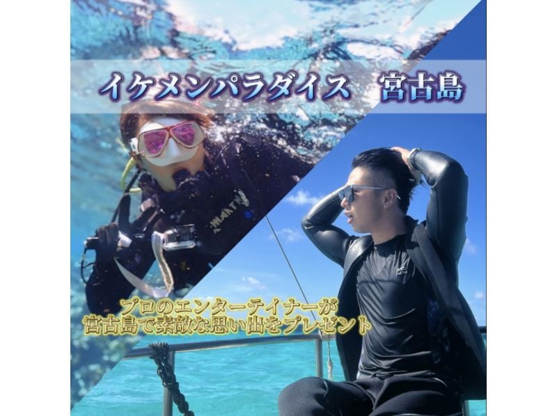 【沖縄・宮古島】⭐️元USJダンサー⭐️️プロのエンターテイナーがツアーガイド！【完全貸し切り1組限定】ウミガメシュノーケルツアー！の紹介画像