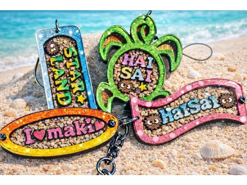 【国際通り】沖縄でもここだけでしか作れない大人気の海を感じるネームキーホルダー作り体験☆お好きなプレートを選んで中に文字や数字を入れよう☆の紹介画像