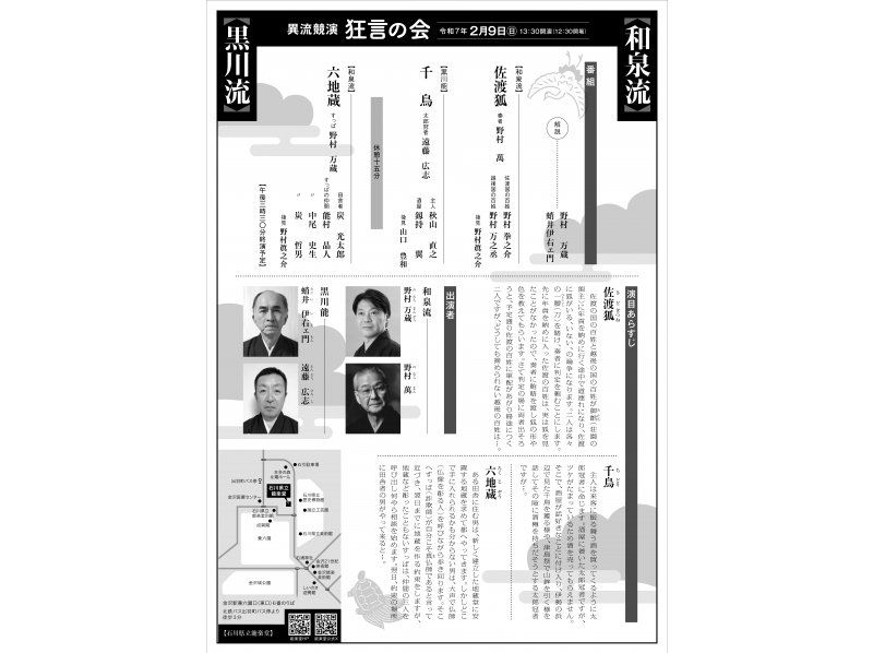 【石川・金沢】「異流競演　狂言の会」和泉流と黒川能による狂言の豪華共演をお楽しみください。兼六園すぐそば！の紹介画像