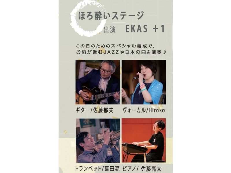 【秋田県横手市】秋田県発酵伝道士監修　あなたも蔵人〜特別編：新春乾杯！よこての新酒まつり〜の紹介画像