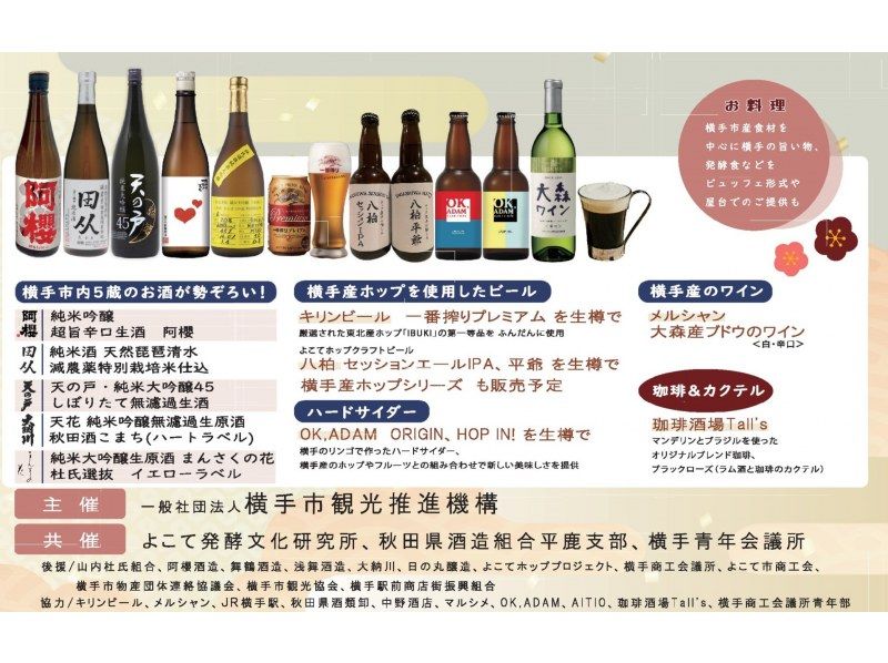 【秋田県横手市】秋田県発酵伝道士監修　あなたも蔵人〜特別編：新春乾杯！よこての新酒まつり〜の紹介画像