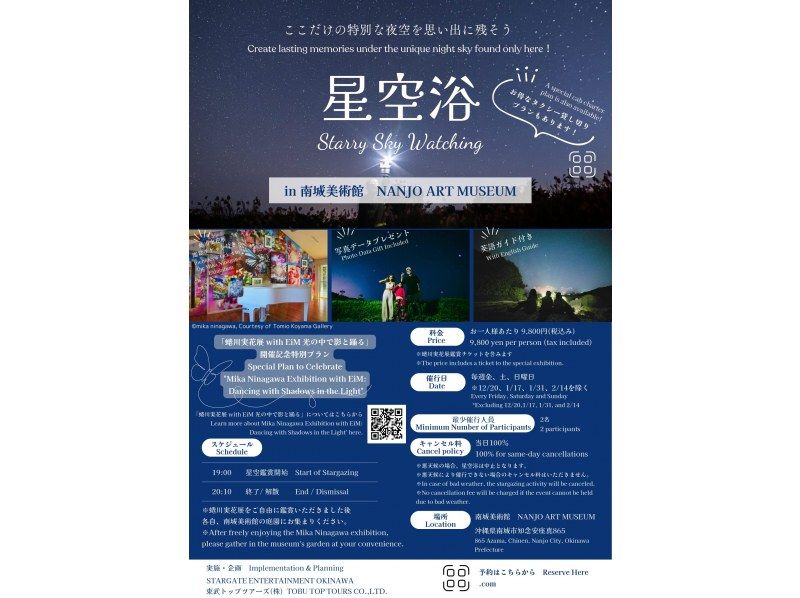 <Okinawa, Nanjo City> Stargazing and Space Walking at Nanjo Museum of Art ☆彡 Mika Ninagawa Exhibition with Eim <Admission Ticket Included> (In case of bad weather: Date change or full refund) Familyの紹介画像