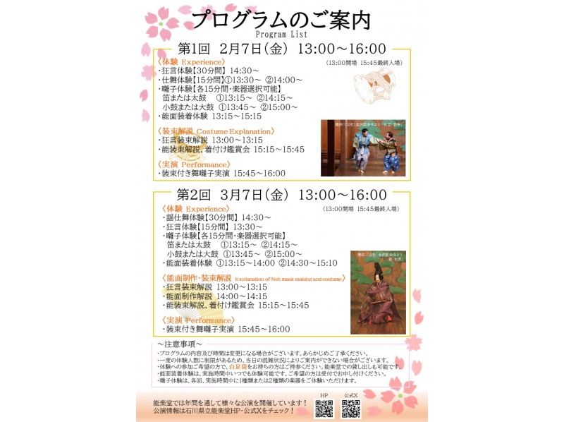 [Ishikawa, Kanazawa] "Noh Theater Walk" Enjoy Noh through exhibits and experiences! Right next to Kenrokuen Garden!の紹介画像