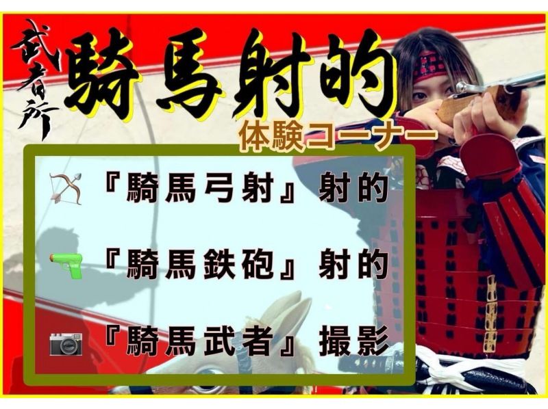 【東京・上野】戦国武将EXPO2025 甲冑、居合斬りに手裏剣！侍なりきり体験フルコース！