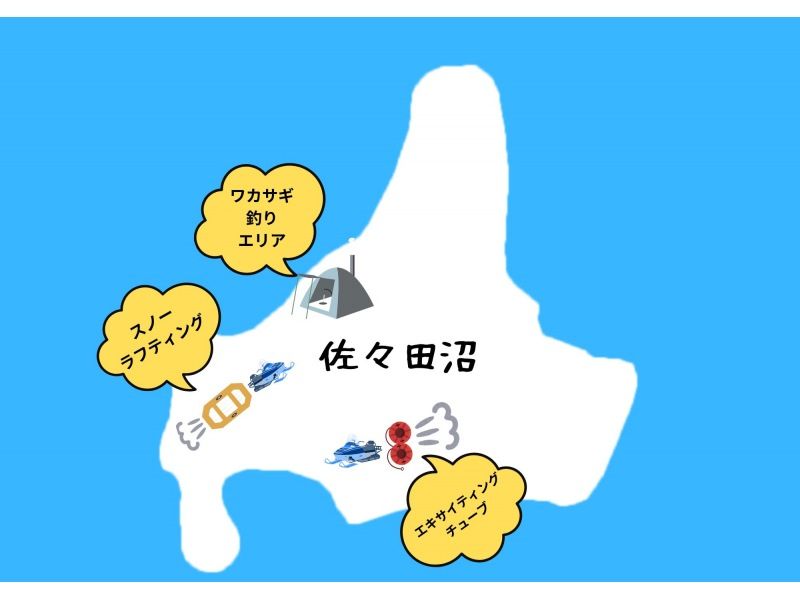 【北海道・十勝】エキサイティングチューブ体験！【スノーラフティング】北海道のカタチをした「佐々田沼」で遊ぼう♪の紹介画像