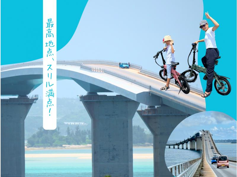 #1 Miyakojima sightseeing by electric mobility ★ Japan's longest Irabu Bridge 30-minute bridge crossing course ★ Take the best photos and memories at the best scenic spot in Miyakojima! Call on the dayの紹介画像