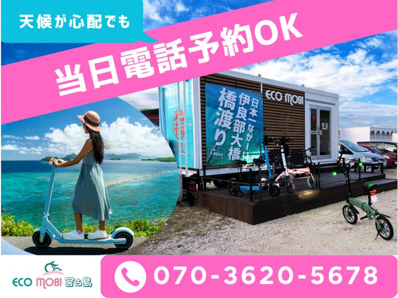 #1 Miyakojima sightseeing by electric mobility ★ Japan's longest Irabu Bridge 1-hour bridge crossing course ★ Take the best photos and memories at the best scenic spot in Miyakojima! Call on the dayの紹介画像