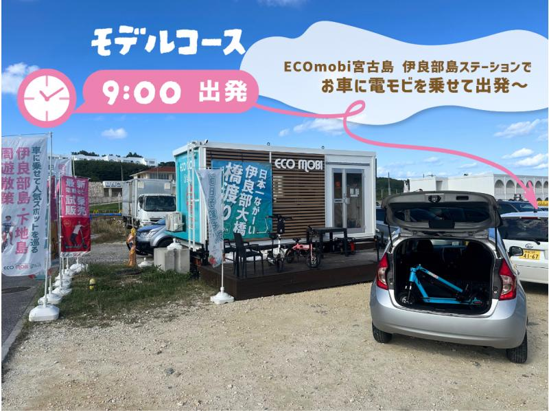 【沖縄・宮古島】お車と電モビで巡る宮古島観光！17ENDから伊良部島の人気エリアを巡る島内散策3時間コース！当日電話予約OK！免許証の無い方も！