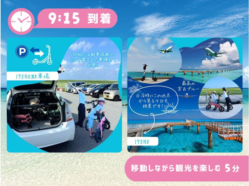 【沖縄・宮古島】お車と電モビで巡る宮古島観光！17ENDから伊良部島の人気エリアを巡る島内散策3時間コース！当日電話予約OK！免許証の無い方も！