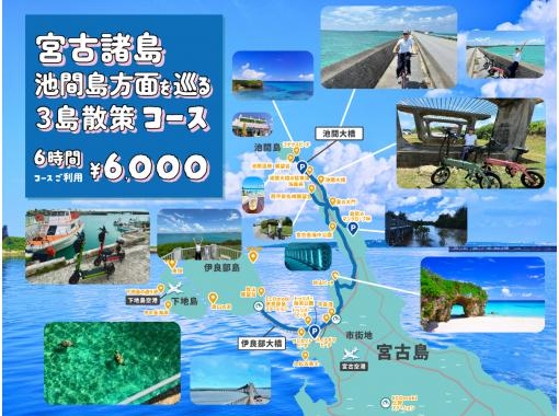 #4新感覚 電動モビで巡る 宮古島 池間島方面を巡る6時間コース★当日予約OK!免許証の無い方も自由にレンタカー代わりに楽しめます♪ #4新感覚 電動モビで巡る 宮古島 池間島方面を巡る6時間コース★当日予約OK!免許証の無い方も自由にレンタカー代わりに楽しめます♪