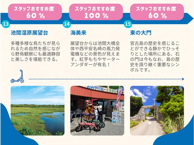 #4電モビで巡る宮古島観光★宮古諸島  池間島方面を巡る３島散策6時間コース★当日電話予約OK！免許証の無い方も自由に島内観光を楽しめます♪の紹介画像