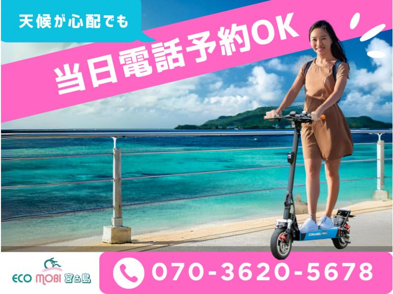 #5 Miyakojima sightseeing by Den-Mobi★3-hour tour of 3 islands around Miyako Islands and Kurima Island★Reservations by phone on the day are OK! Even those without a driver's license can freely enjoy sightseeing on the island♪の紹介画像