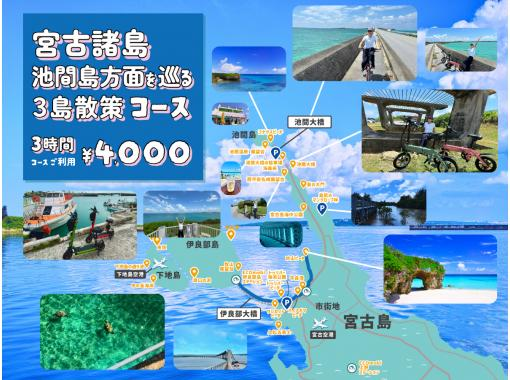 #4新感覚 電動モビで巡る 宮古島 池間島方面を巡る3時間コース★当日予約OK!免許証の無い方も自由にレンタカー代わりに楽しめます♪ #4新感覚 電動モビで巡る 宮古島 池間島方面を巡る3時間コース★当日予約OK!免許証の無い方も自由にレンタカー代わりに楽しめます♪