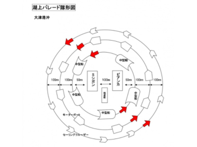 【滋賀・大津】第70回びわ湖開き～湖上パレード参加クルーズツアー～（大型船ビアンカ号・特別クルーズ）の紹介画像