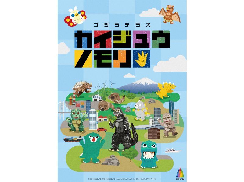 【兵庫・淡路島】キッズ限定満喫パス・2歳〜小学生向け（ゴジラ、クレヨンしんちゃん、NARUTO ＆ BORUTO）の紹介画像