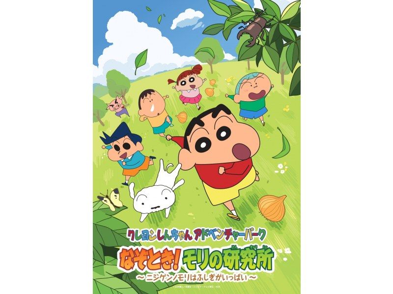 【兵庫・淡路島】キッズ限定満喫パス・2歳〜小学生向け（ゴジラ、クレヨンしんちゃん、NARUTO ＆ BORUTO）の紹介画像
