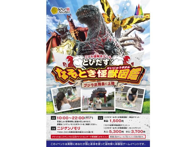 【兵庫・淡路島】キッズ限定満喫パス・2歳〜小学生向け（ゴジラ、クレヨンしんちゃん、NARUTO ＆ BORUTO）の紹介画像