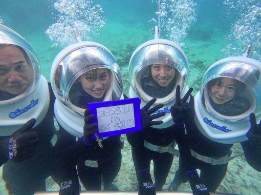 《石垣島で海中散歩!》ボートで行くシーウォーカー、顔が濡れない、泳げなくても安心、女性にもおすすめ!(送迎無料&写真データプレゼント) 《石垣島で海中散歩!》ボートで行くシーウォーカー、顔が濡れない、泳げなくても安心、女性にもおすすめ!(送迎無料&写真データプレゼント)