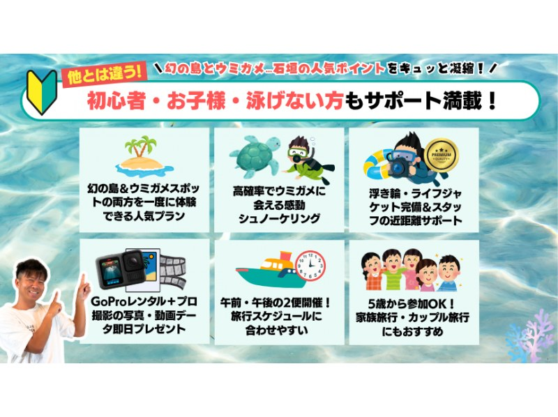 【石垣島・3時間】幻の島上陸＆ウミガメorマンタに会える！泳げなくてもOK♪サポート充実シュノーケル【GoPro無料】_s01の紹介画像