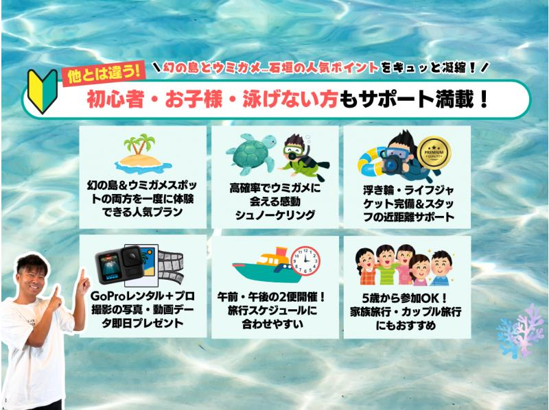 【石垣島・3時間】幻の島上陸＆ウミガメorマンタに会える！泳げなくてもOK♪サポート充実シュノーケル【GoPro無料】_s01の紹介画像