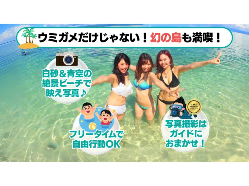 【石垣島・3時間】幻の島上陸＆ウミガメorマンタに会える！泳げなくてもOK♪サポート充実シュノーケル【GoPro無料】_s01の紹介画像