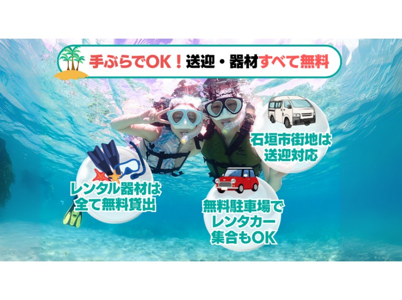 【石垣島・3時間】幻の島上陸＆ウミガメorマンタに会える！泳げなくてもOK♪サポート充実シュノーケル【GoPro無料】_s01の紹介画像