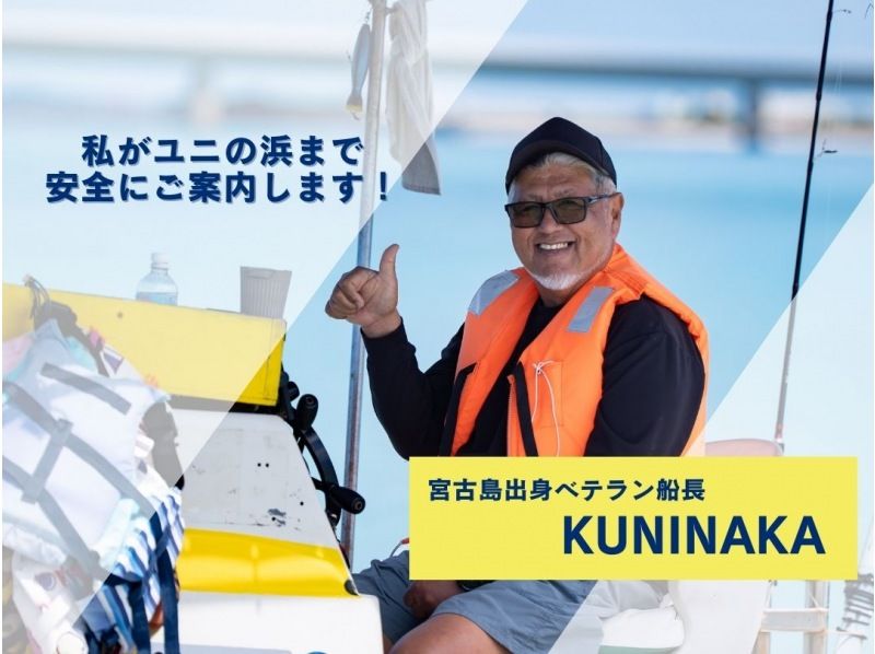 【沖縄・宮古島】“ 絶景！ユニの浜 ドローン撮影ツアー” 現役テレビカメラマンが撮影！ボートで約5分で到着！当日予約歓迎！3歳以下無料！の紹介画像
