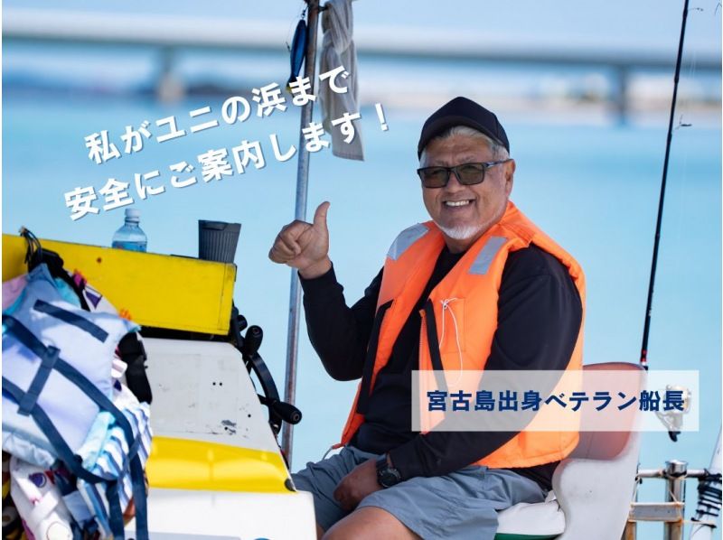 【沖縄・宮古島】“ユニの浜上陸ツアー” ボートで約5分!! GW当日予約OK!! 現役カメラマンのドローン撮影無料!! 3歳以下無料!! の紹介画像