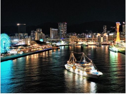 【兵庫・神戸】19:15発ナイトクルーズ「フレンチ(ヴィーナス)コース」季節のお野菜・鮮魚・お肉などフルコース! 【兵庫・神戸】19:15発ナイトクルーズ「フレンチ(ヴィーナス)コース」季節のお野菜・鮮魚・お肉などフルコース!