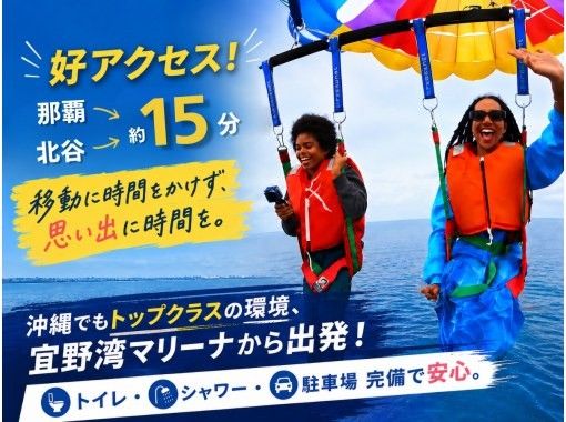 【宜野湾マリーナ発】★50m ★ 360度ぜんぶ絶景 パラセーリング 空と海を繋ぐ、究極のフライト体験! 【宜野湾マリーナ発】★50m ★ 360度ぜんぶ絶景 パラセーリング 空と海を繋ぐ、究極のフライト体験!