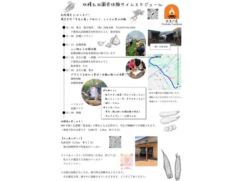 【千葉・九十九里】虫生の竈（ムショウノカマド）家族で楽しむ収穫＆田園食体験、世界一のおにぎり 。 お子様の食育に最適ですの紹介画像
