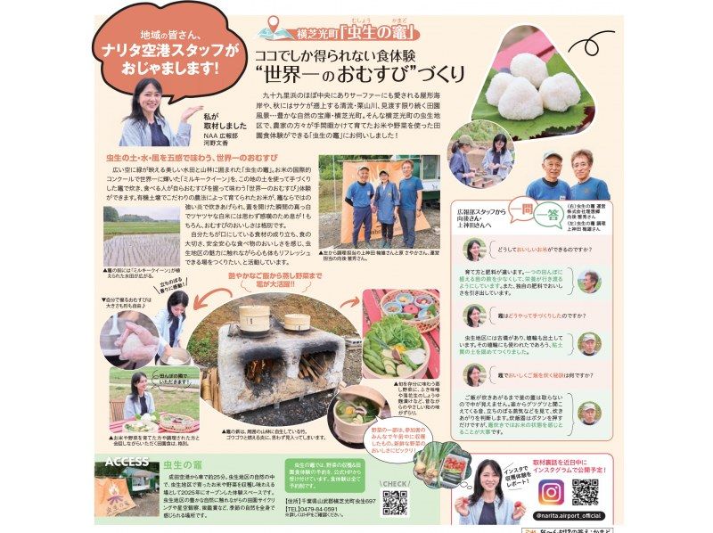 【지바・구주쿠리】충생의 쫓는(무쇼우노카마드)가족으로 즐기는 수확 & 시골 음식 체험, 세계 제일의 주먹밥 . 어린이의 식육에 최적입니다の紹介画像
