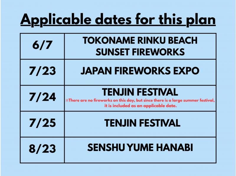  【6/7・7/23-25・8/23限定】花火大会プランの紹介画像