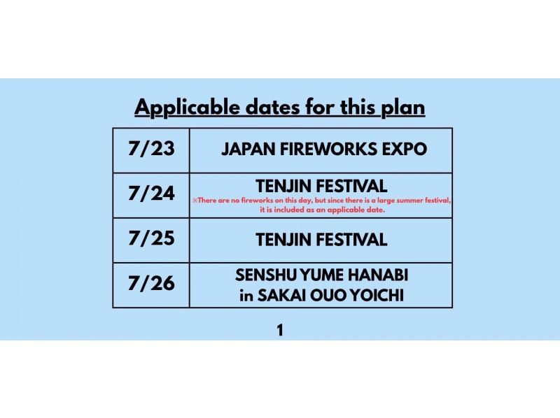  [6/7, 7/23-25, 8/23 only] Fireworks Festival Planの紹介画像