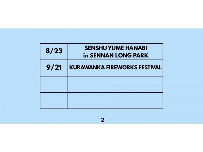  [6/7, 7/23-25, 8/23 only] Fireworks Festival Planの紹介画像