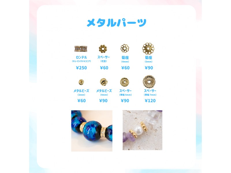 【沖縄・宮古島】天然石（さざれ石）をあしらった「チェーンブレスレット」作り！の紹介画像