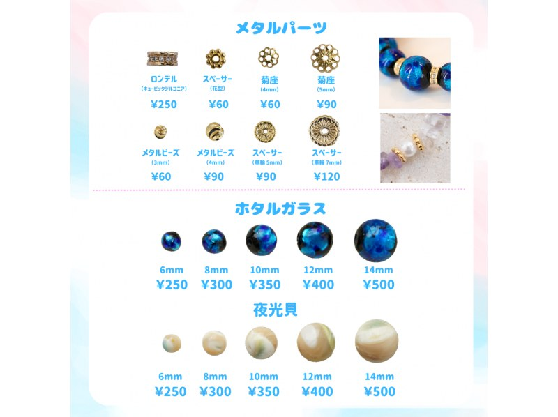 【沖縄・宮古島】天然石（さざれ石）やシェル、サンゴを使った「さざれ石ブレスレット」作り！の紹介画像