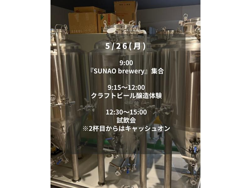 [Akita, Yokote] [May] <Craft beer making experience> Experience hop making to brewing in 2 days! Drinking beer after farm work while looking at the brewing barrels is the best!の紹介画像