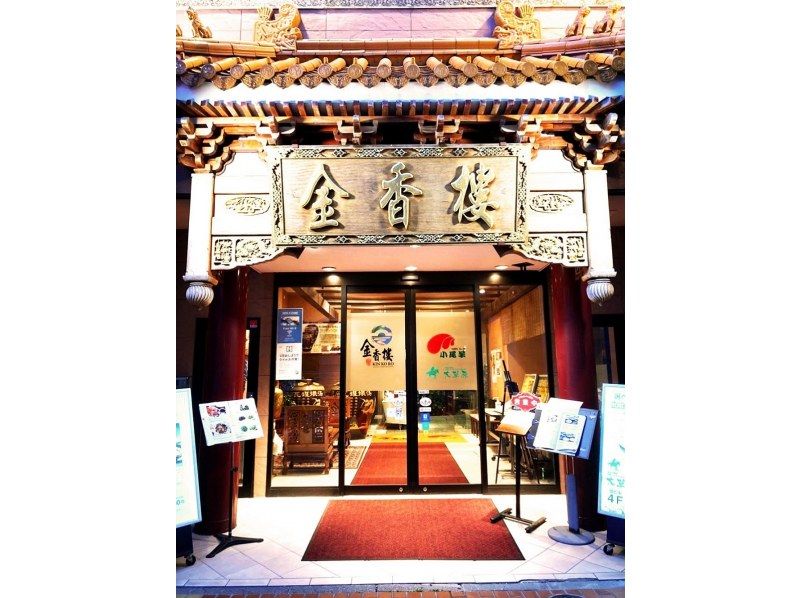 K510　みなとみらいの夜景と工場夜景クルーズ　横浜中華街の人気店【金香楼】でお食事プラン！の紹介画像