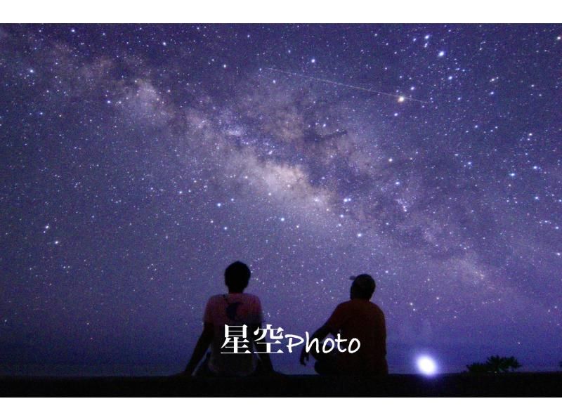 【石垣島☆星空フォト】美ら星マイスターが撮影☆満点星空ガイドと無料ホテル送迎までついて超お得☆女子旅、カップルに大人気！の紹介画像