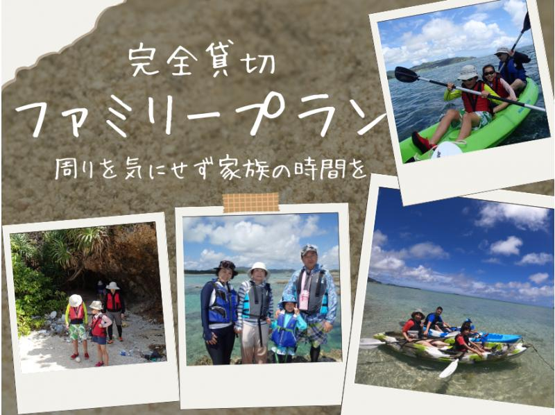 【沖縄・久米島】【ファミリー限定・完全貸切】カヤック&シュノーケリング(初心者&middot;お子様連れもOK(0歳～)［現地集合プラン］の紹介画像