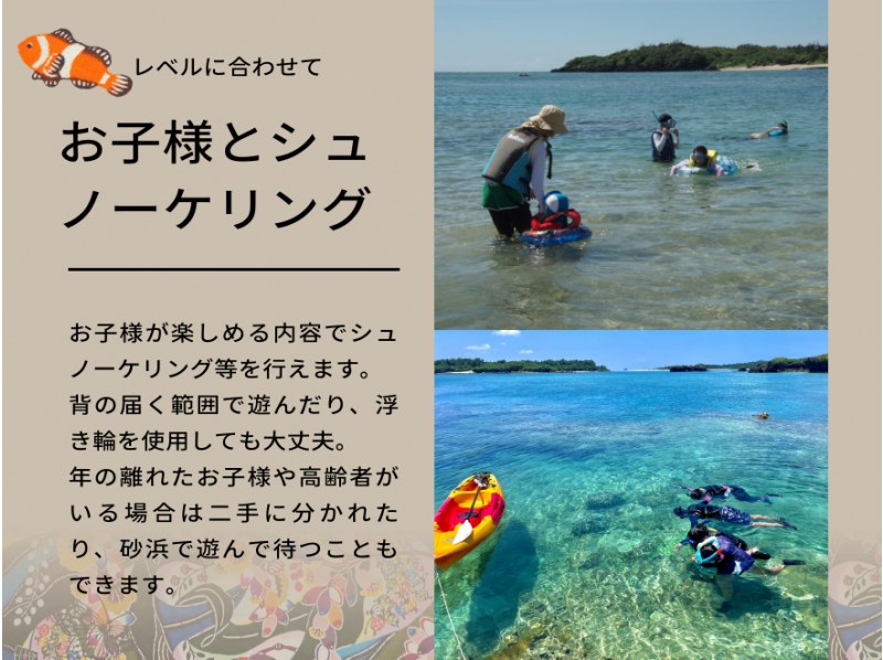 【沖縄・久米島】【ファミリー限定・完全貸切】カヤック&シュノーケリング(初心者&middot;お子様連れもOK(0歳～)［現地集合プラン］の紹介画像