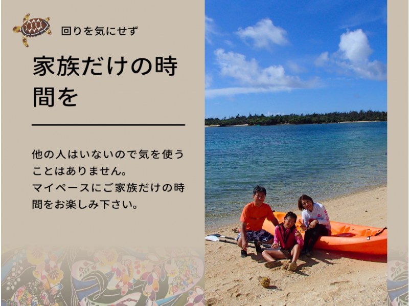 【沖縄・久米島】【ファミリー限定・完全貸切】カヤック&シュノーケリング(初心者&middot;お子様連れもOK(0歳～)［現地集合プラン］の紹介画像