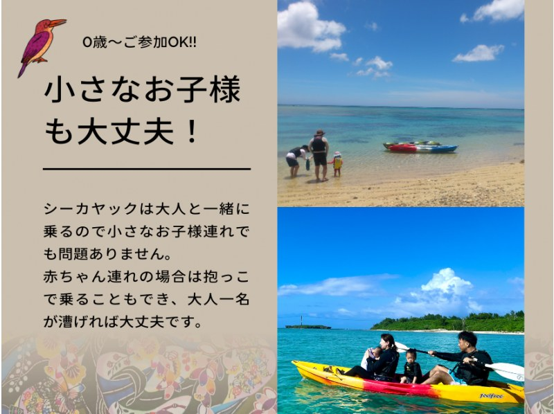 【沖縄・久米島】【ファミリー限定・完全貸切】カヤック&シュノーケリング(初心者&middot;お子様連れもOK(0歳～)［現地集合プラン］の紹介画像